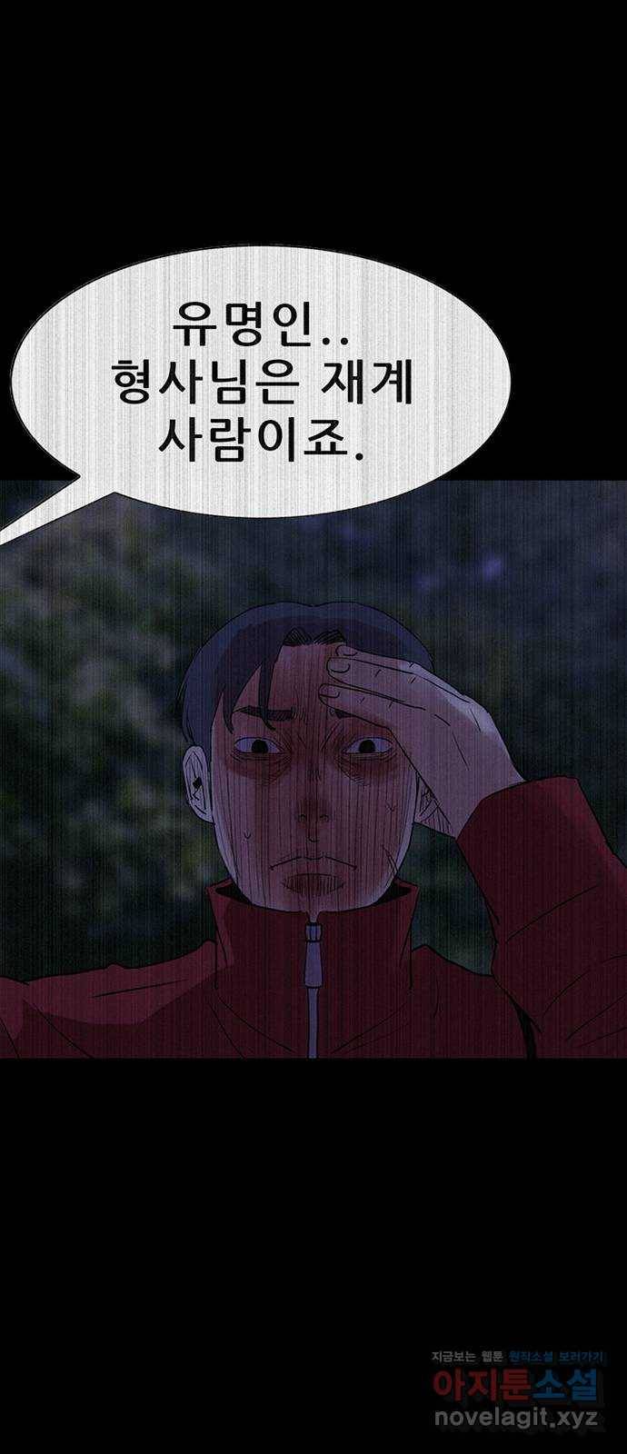 나는 어디에나 있다 72화 77