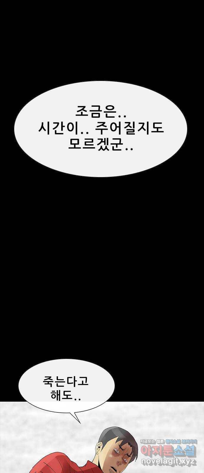 나는 어디에나 있다 72화 78