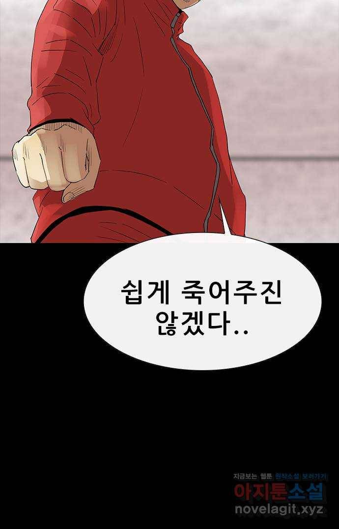 나는 어디에나 있다 72화 79