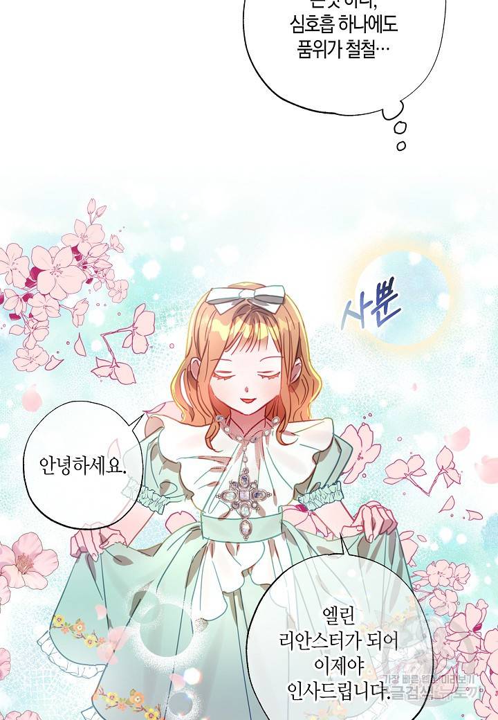 흑막 남편과의 이혼에 실패한 것 같다 13화 7