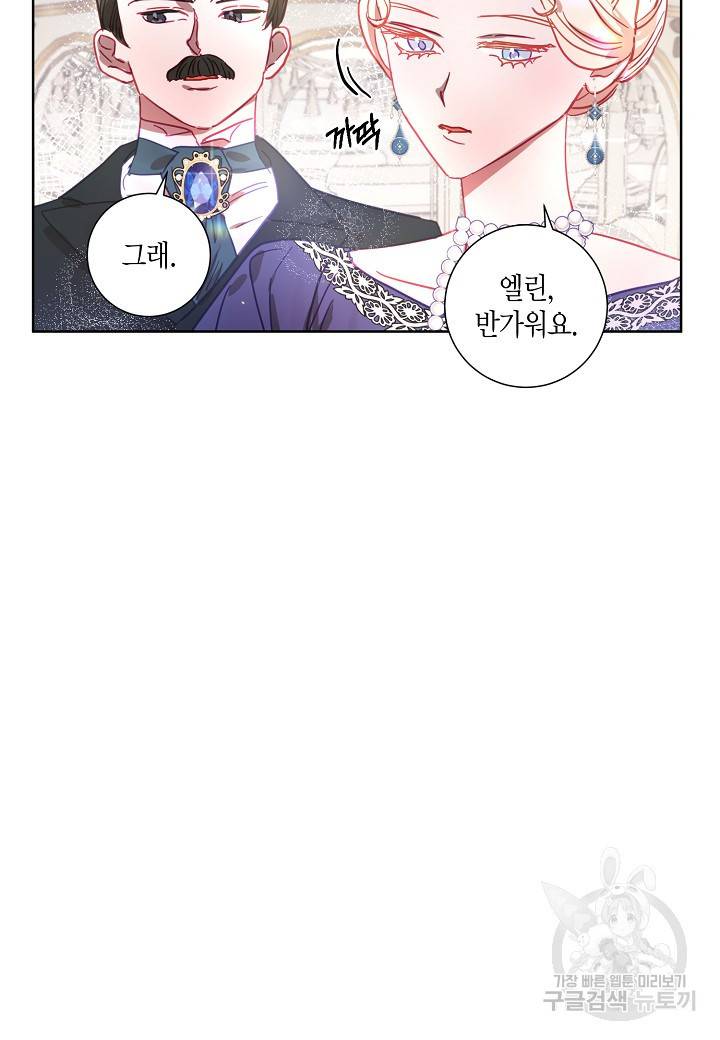 흑막 남편과의 이혼에 실패한 것 같다 13화 9