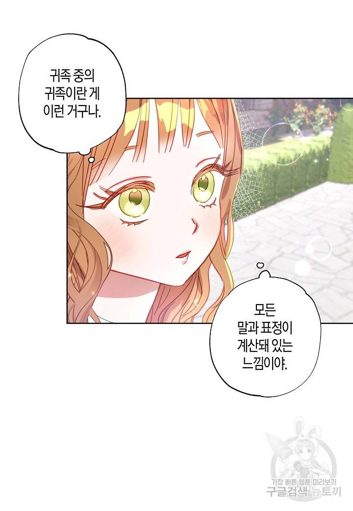 흑막 남편과의 이혼에 실패한 것 같다 13화 10