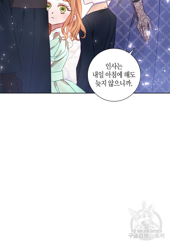 흑막 남편과의 이혼에 실패한 것 같다 13화 12