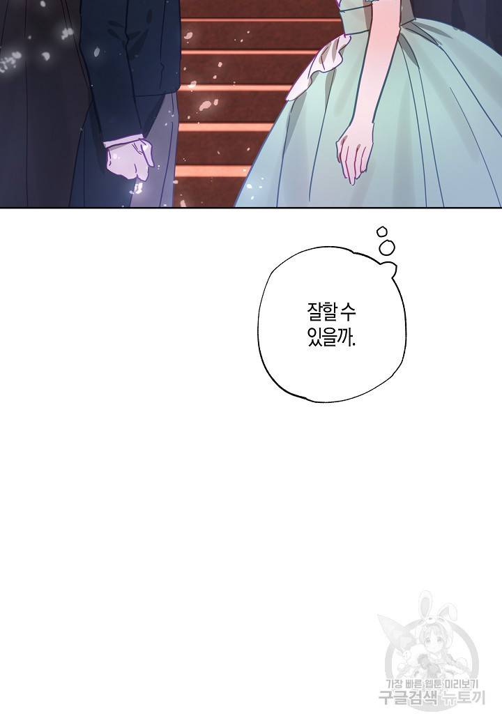 흑막 남편과의 이혼에 실패한 것 같다 13화 14