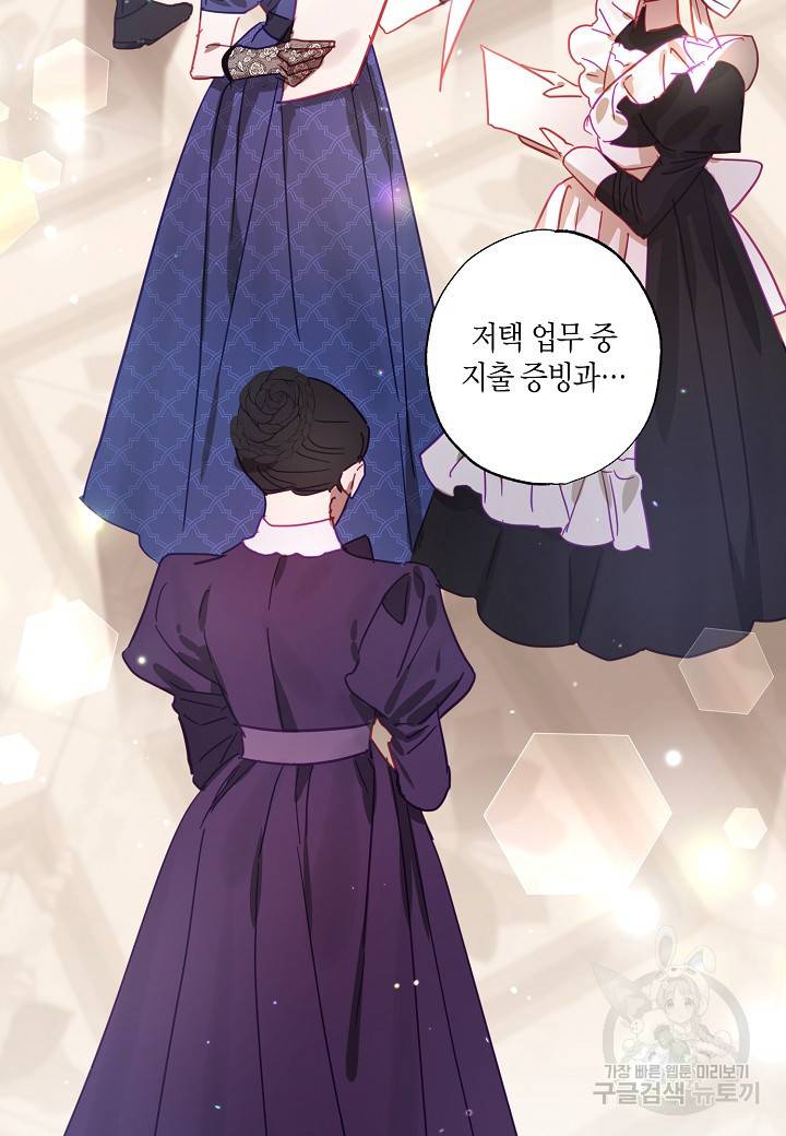 흑막 남편과의 이혼에 실패한 것 같다 13화 18