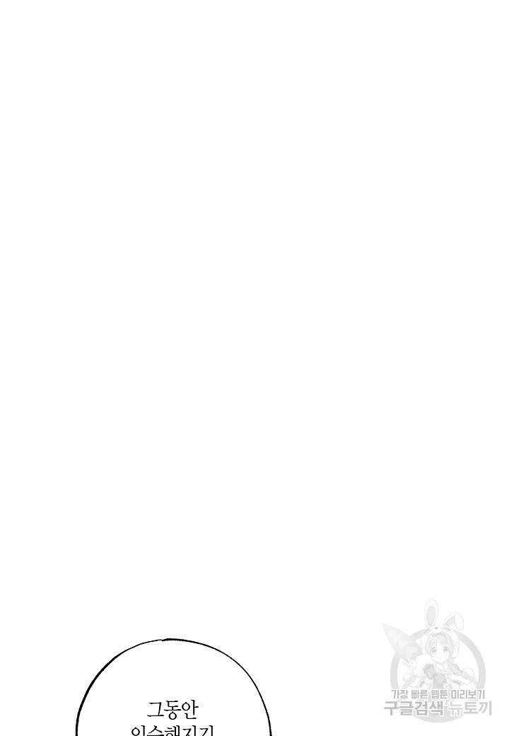 흑막 남편과의 이혼에 실패한 것 같다 18화 2