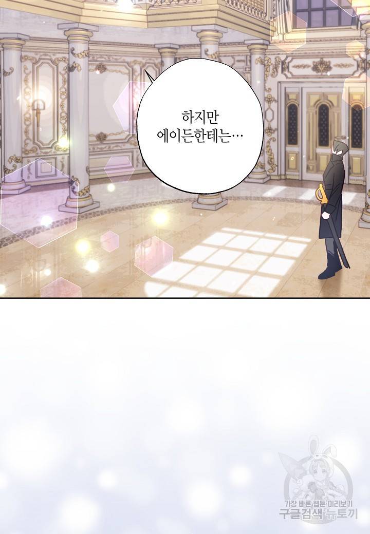 흑막 남편과의 이혼에 실패한 것 같다 18화 5