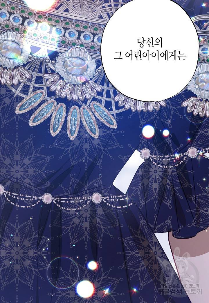 흑막 남편과의 이혼에 실패한 것 같다 18화 7