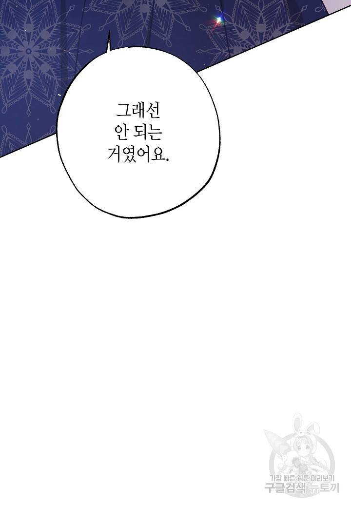 흑막 남편과의 이혼에 실패한 것 같다 18화 8