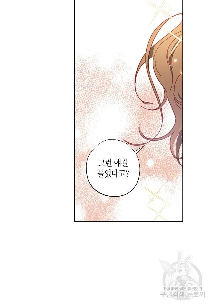 흑막 남편과의 이혼에 실패한 것 같다 18화 22