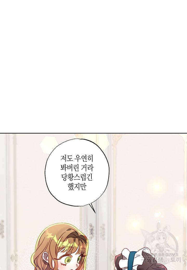 흑막 남편과의 이혼에 실패한 것 같다 18화 23