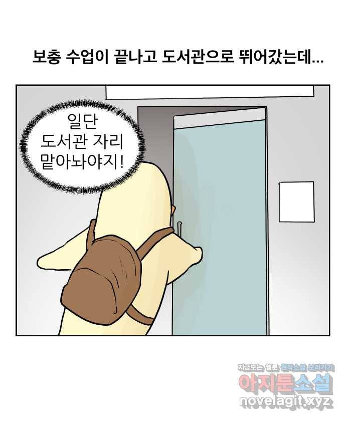 대학원 탈출일지 55화-조별 과제(3) 2