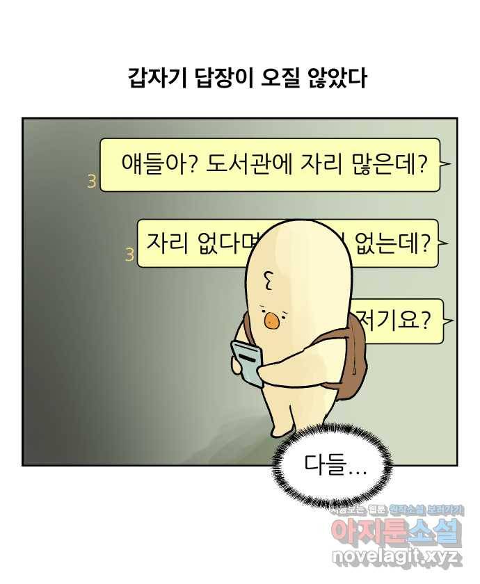 대학원 탈출일지 55화-조별 과제(3) 5