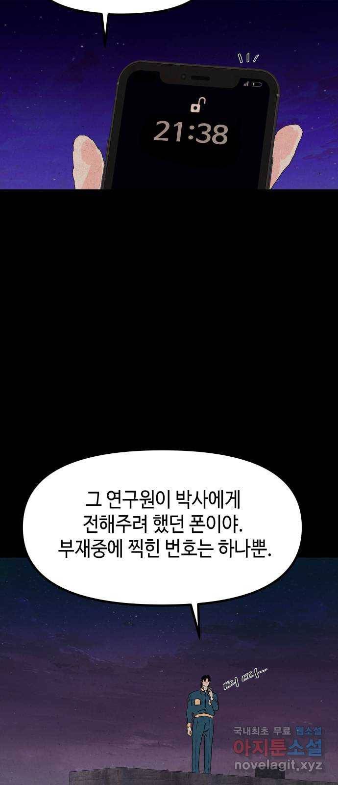 미물 32화 변종 (3) 3