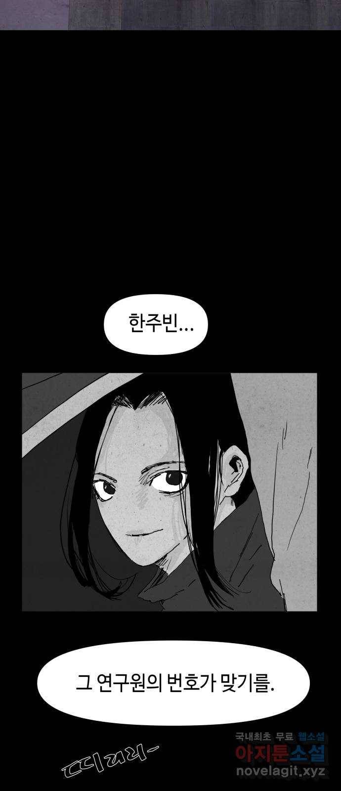 미물 32화 변종 (3) 4