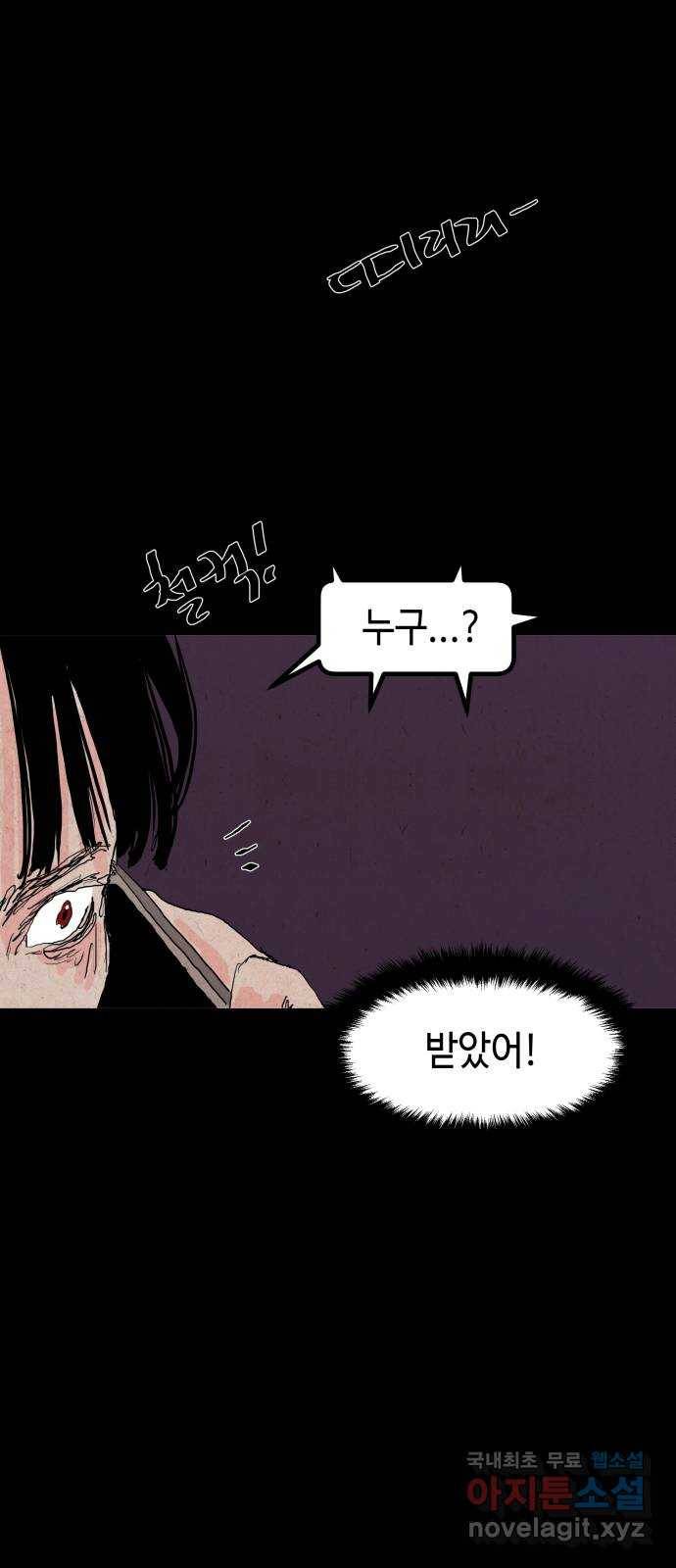 미물 32화 변종 (3) 5
