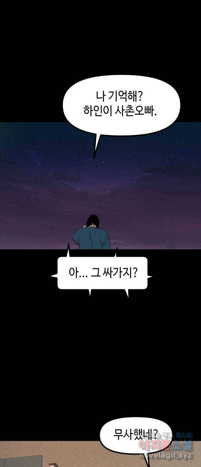 미물 32화 변종 (3) 6