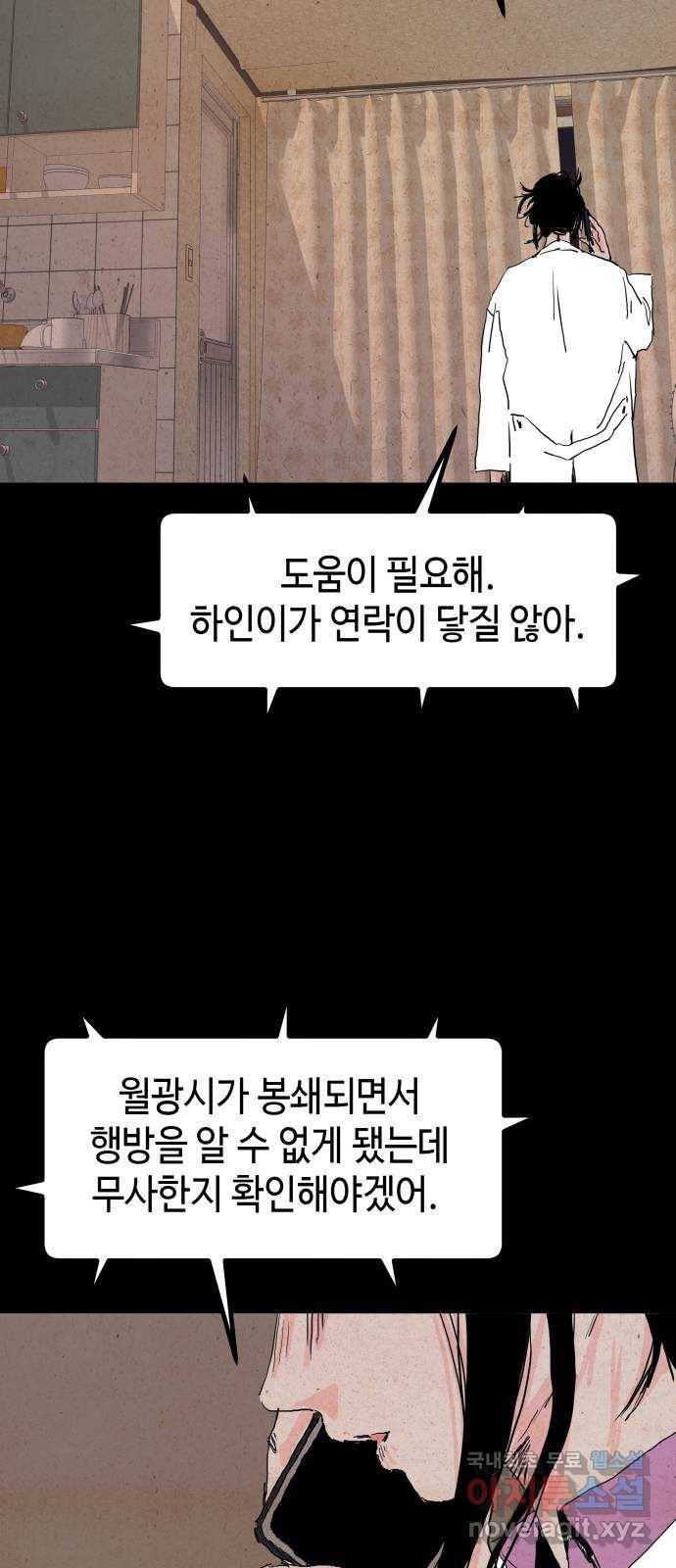 미물 32화 변종 (3) 7