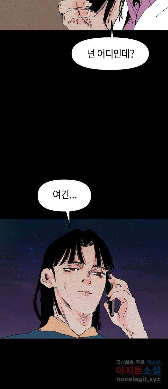 미물 32화 변종 (3) 8