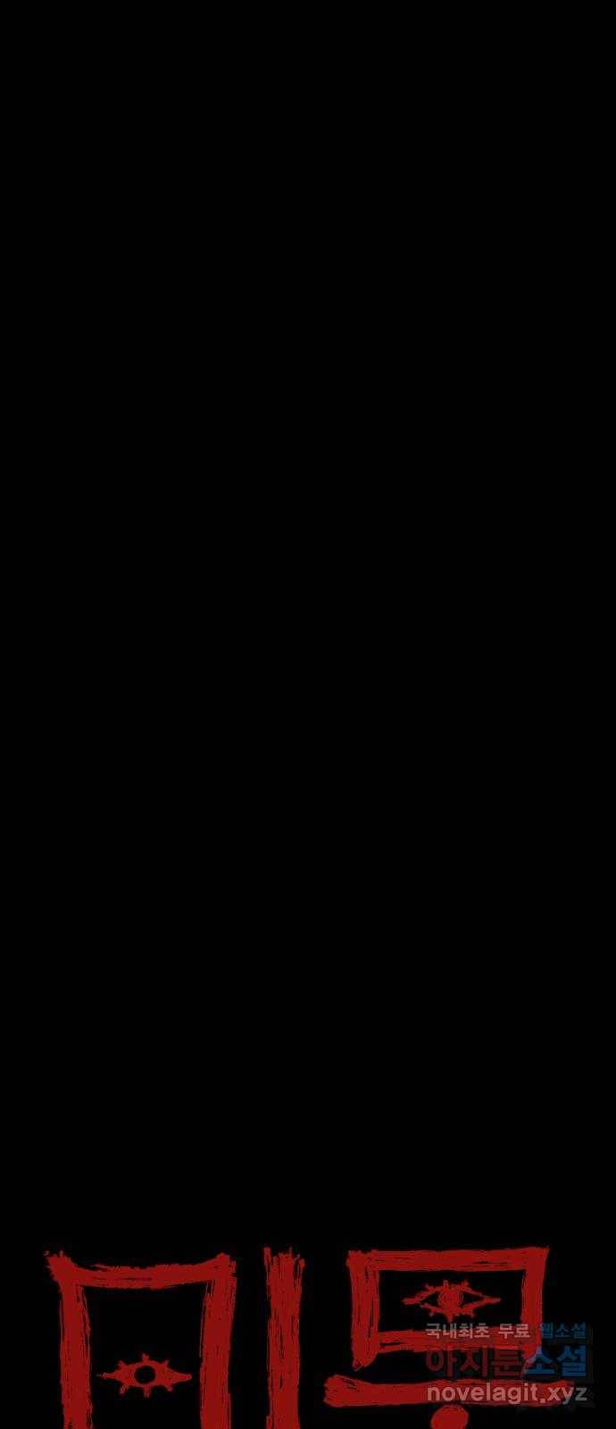 미물 32화 변종 (3) 10
