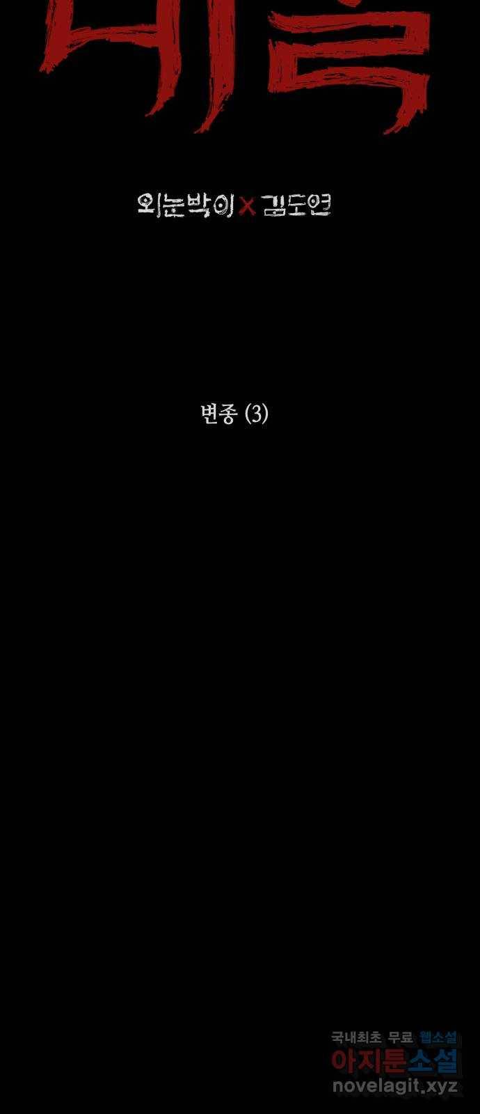 미물 32화 변종 (3) 11