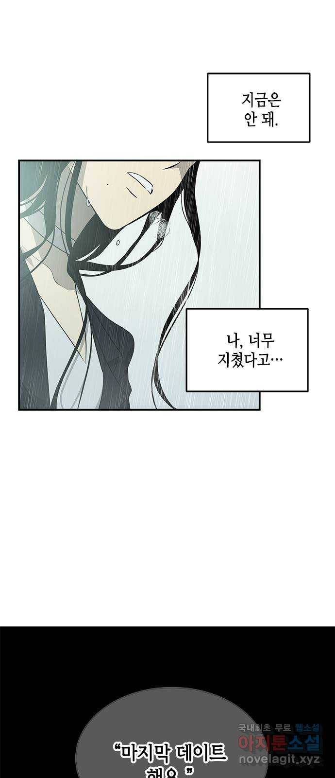 올가미(네이버) 142화 7