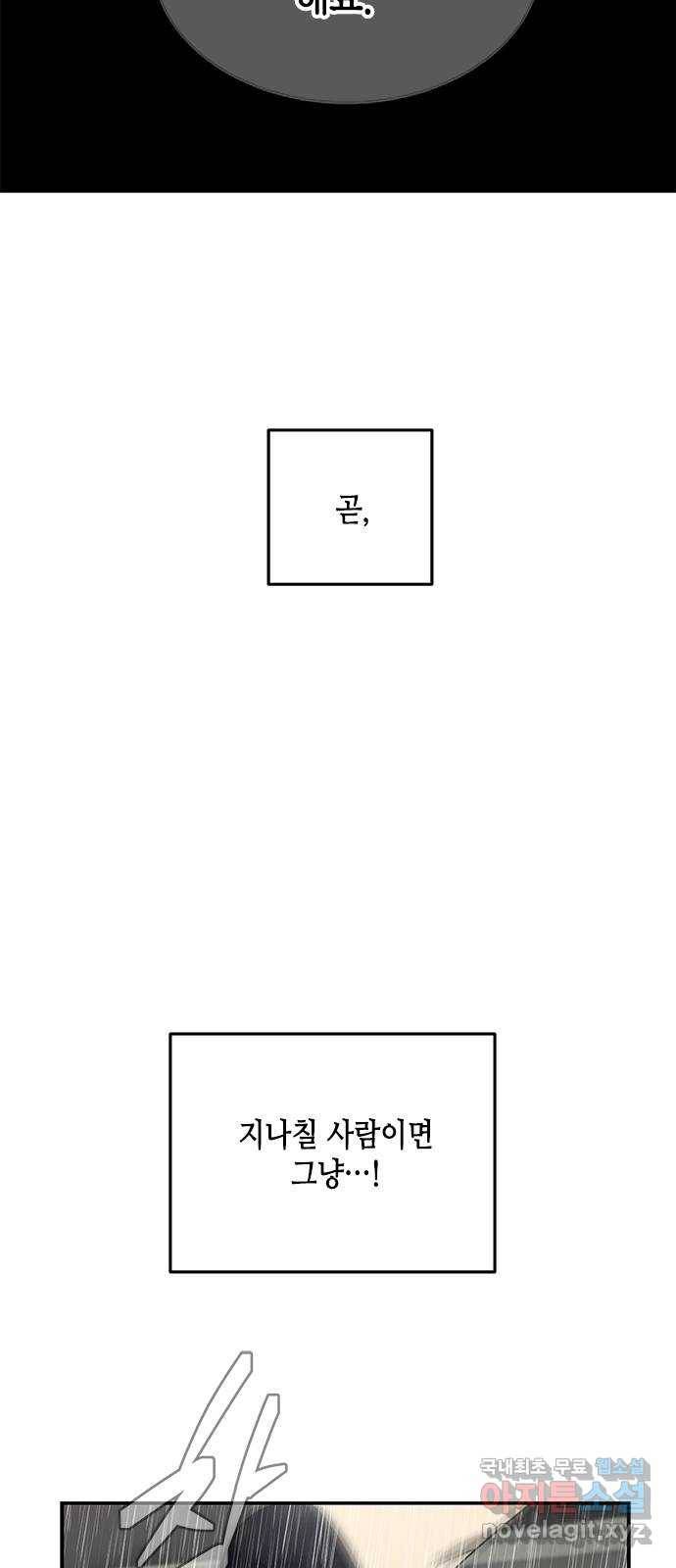 올가미(네이버) 142화 8