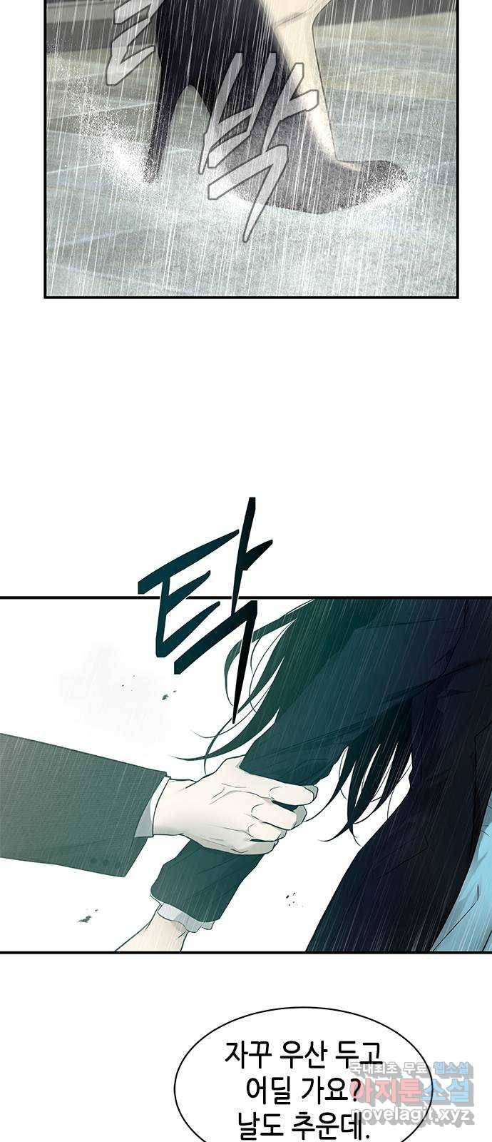 올가미(네이버) 142화 9
