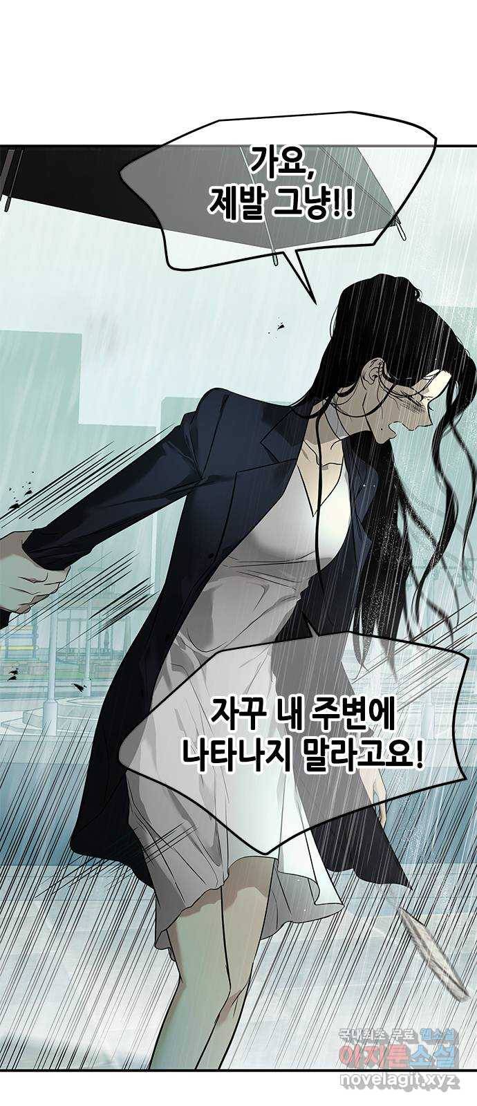 올가미(네이버) 142화 11