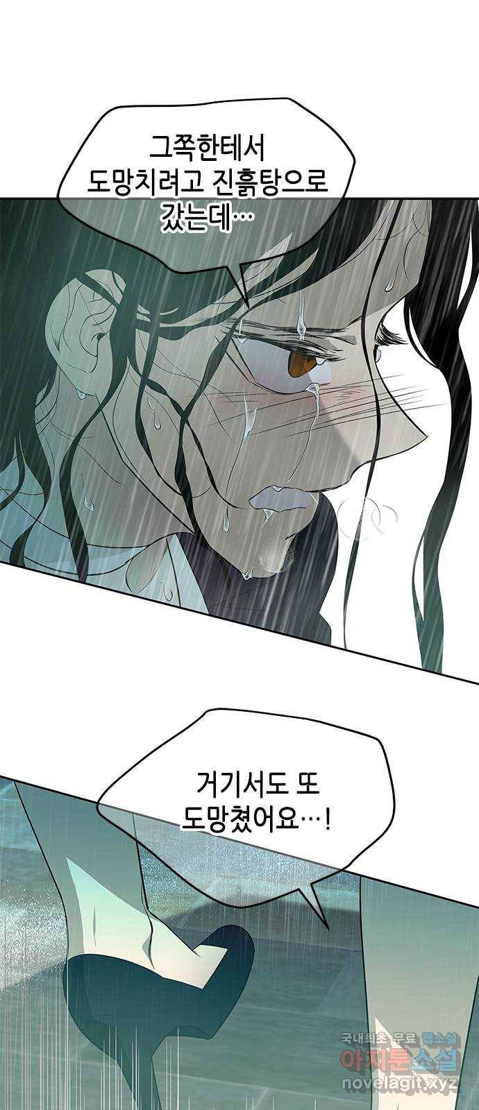올가미(네이버) 142화 12