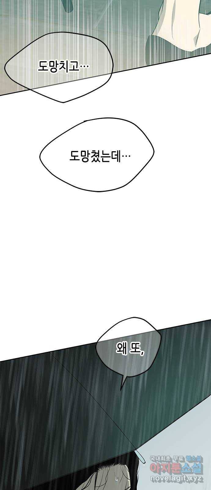 올가미(네이버) 142화 13
