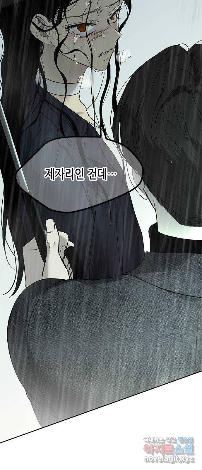 올가미(네이버) 142화 14