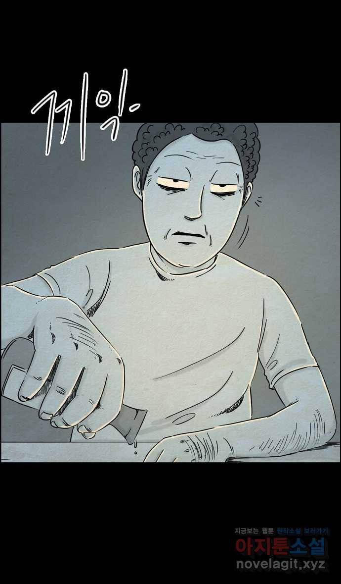악몽의 형상 45화 2