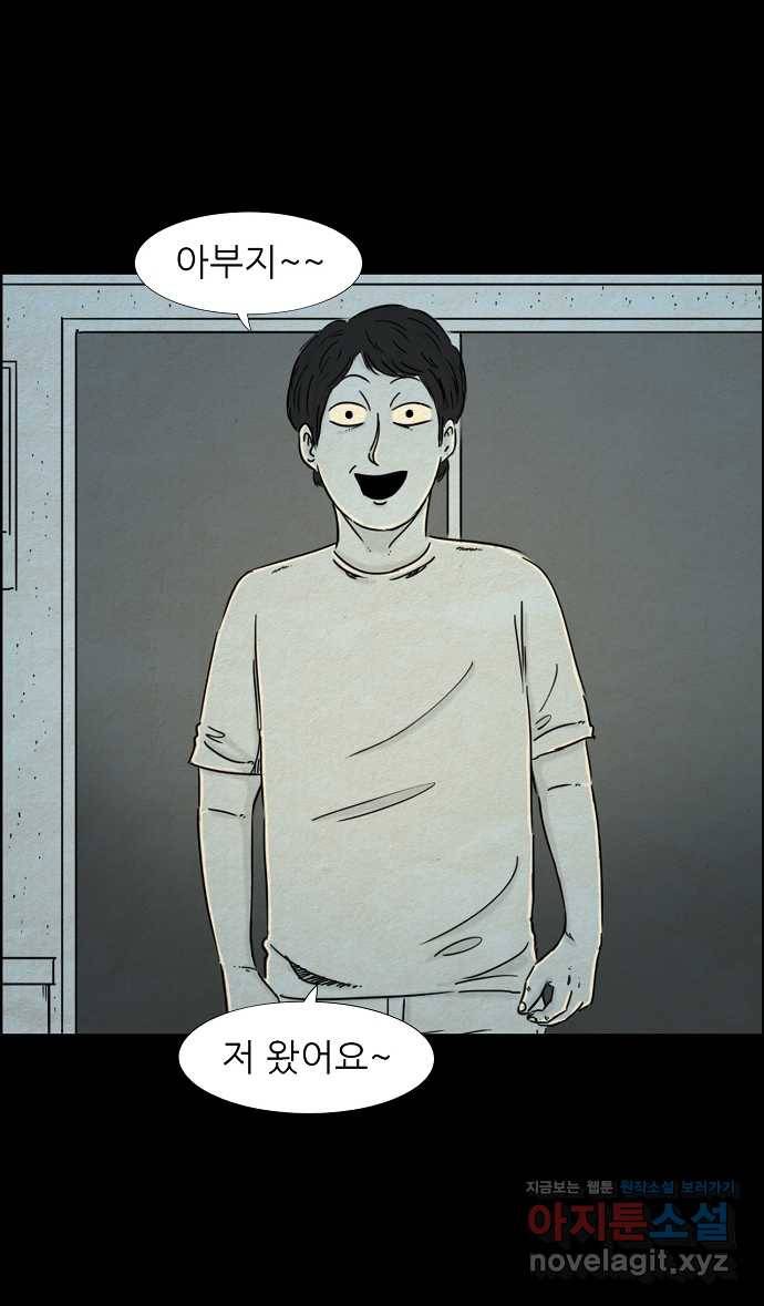 악몽의 형상 45화 3