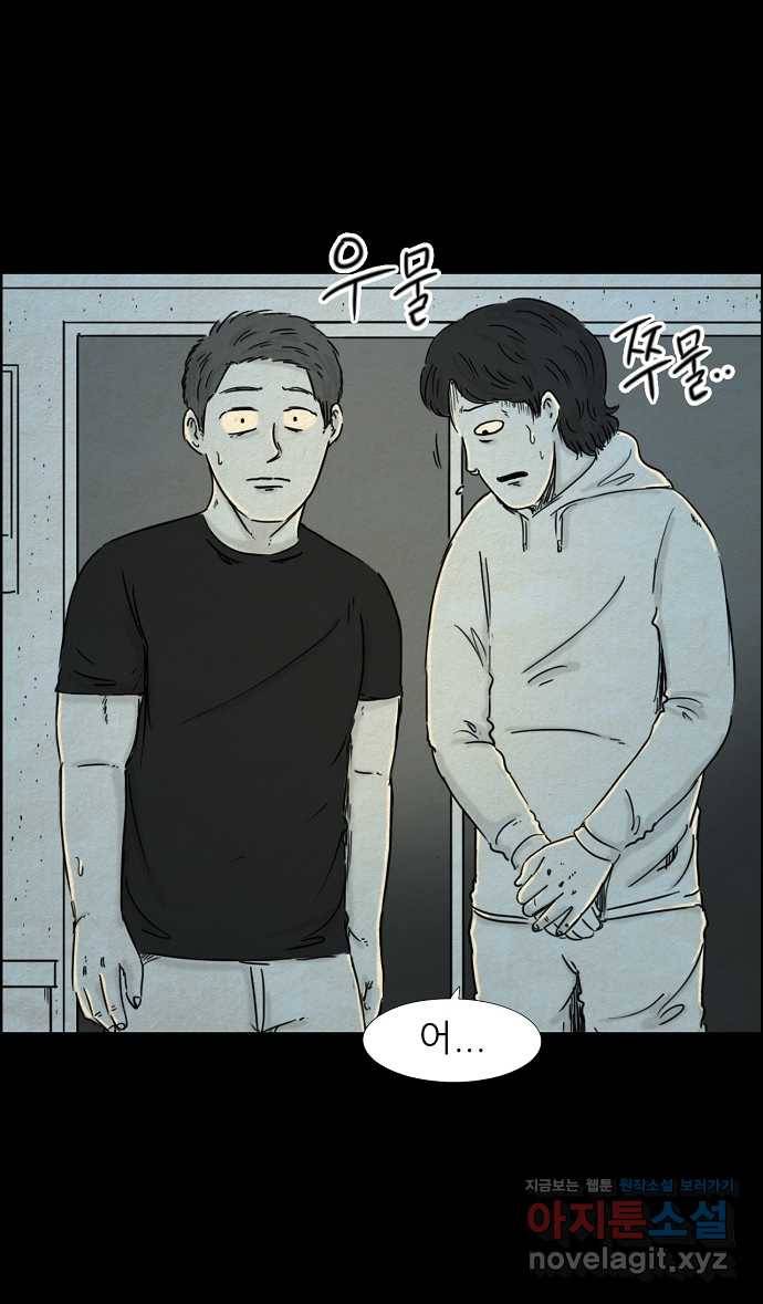 악몽의 형상 45화 4