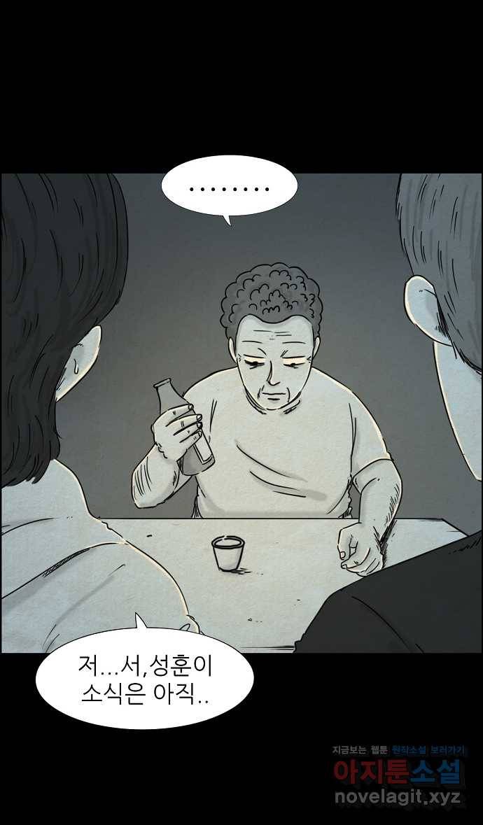 악몽의 형상 45화 5