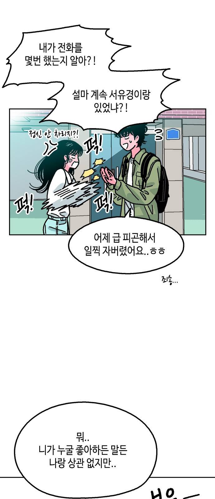 한입만! 34화 2