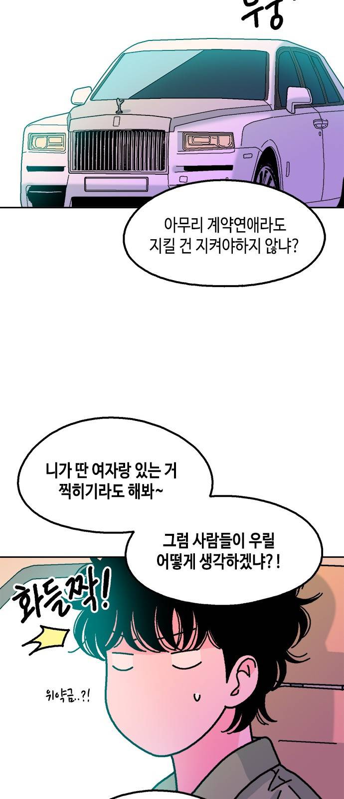 한입만! 34화 3