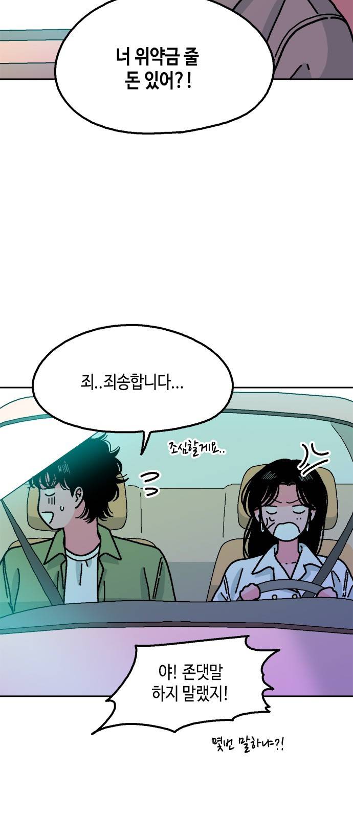 한입만! 34화 4