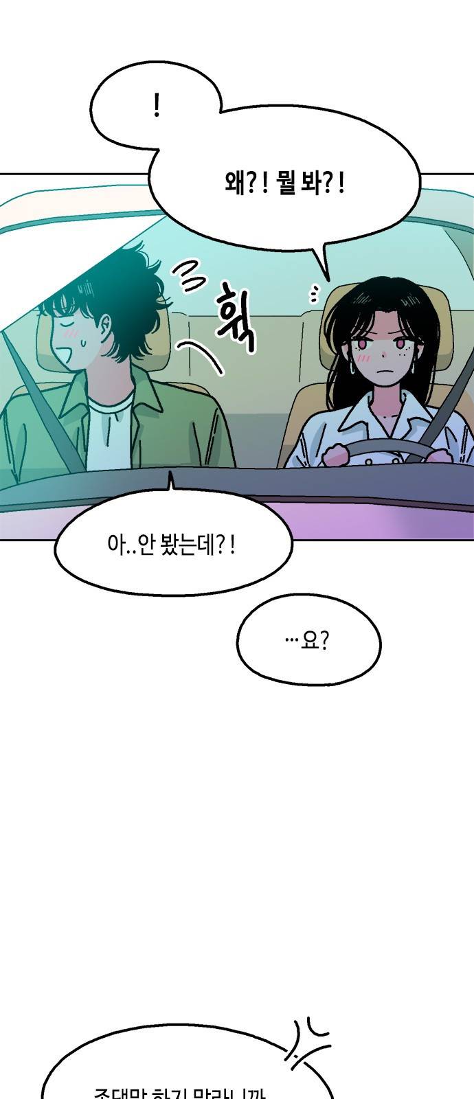 한입만! 34화 8