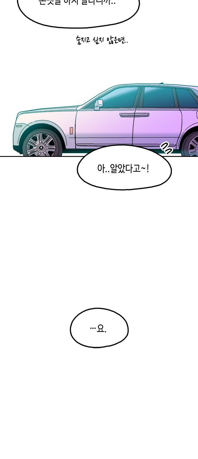 한입만! 34화 9