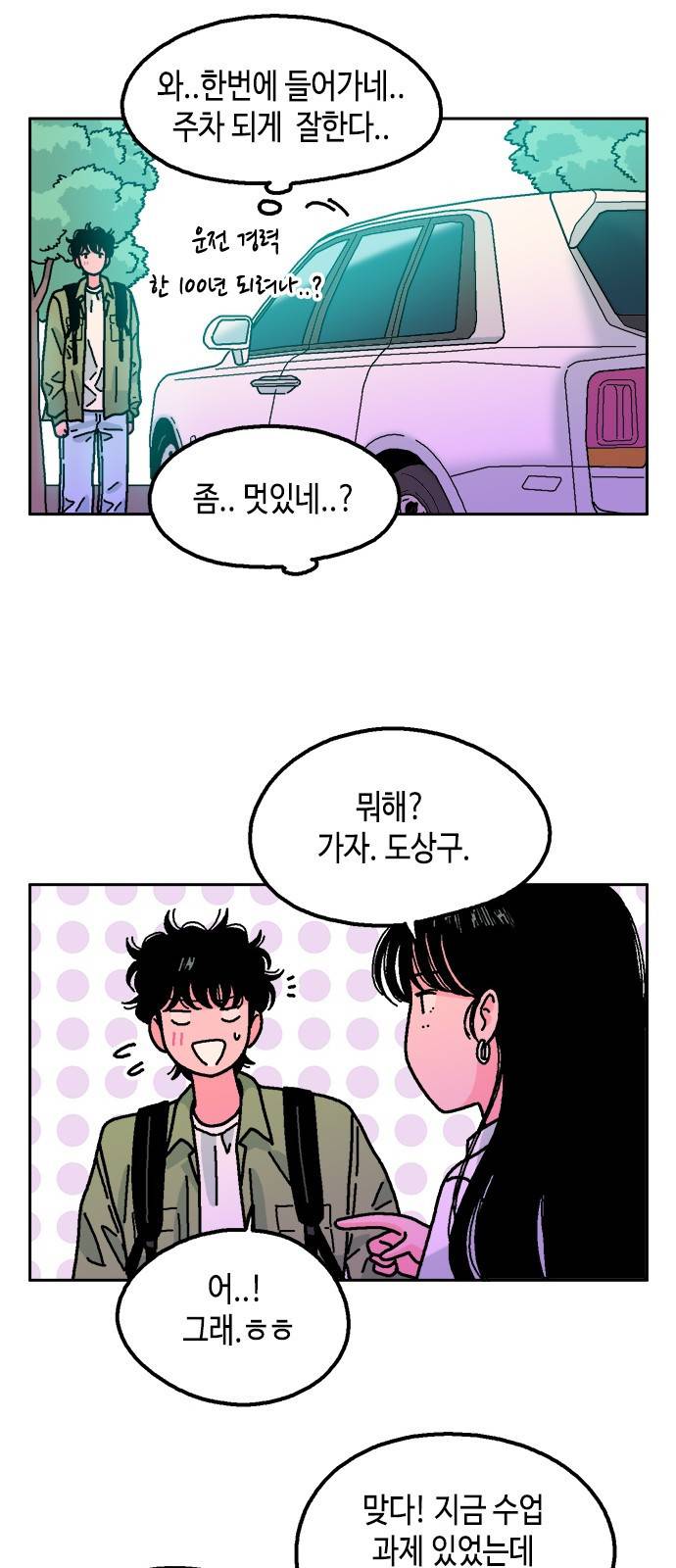 한입만! 34화 12