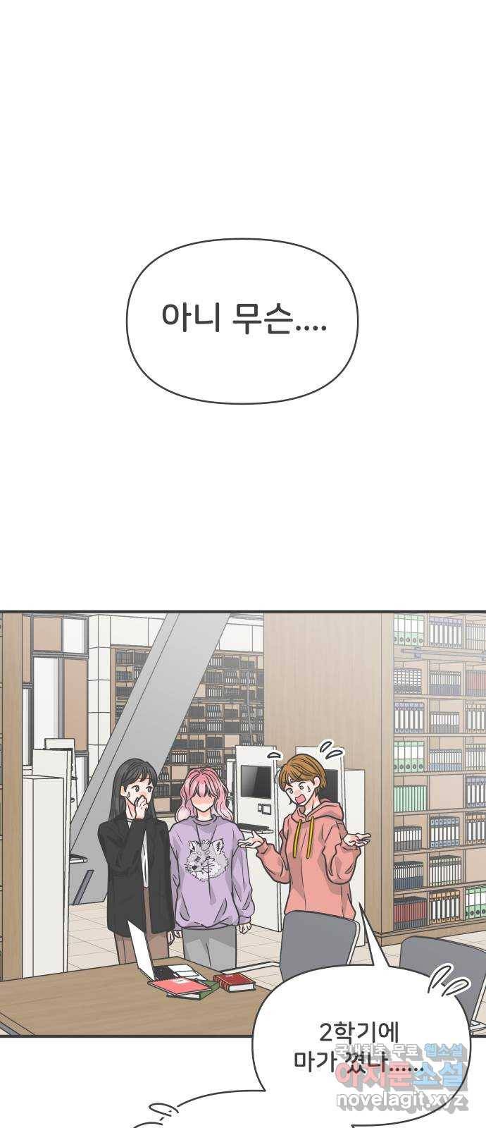 풋내기들 78화_누구냐 넌 1