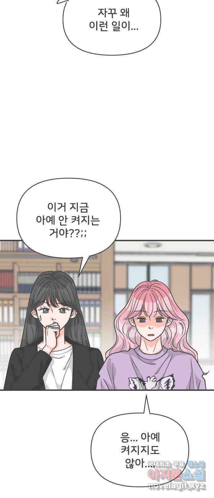 풋내기들 78화_누구냐 넌 2