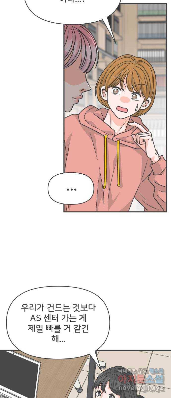 풋내기들 78화_누구냐 넌 5