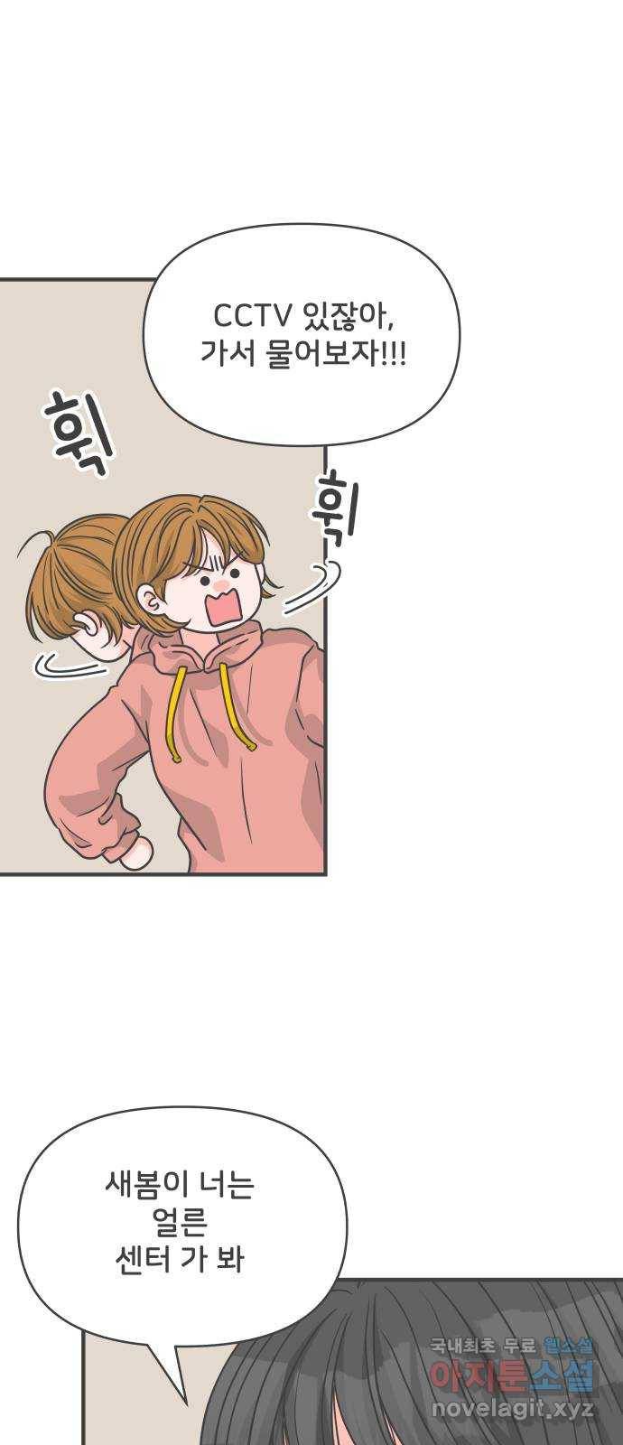 풋내기들 78화_누구냐 넌 7