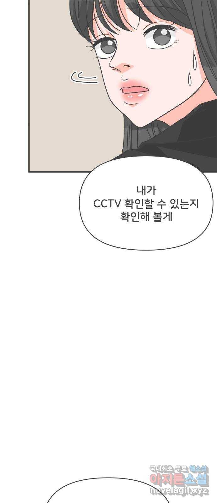 풋내기들 78화_누구냐 넌 8