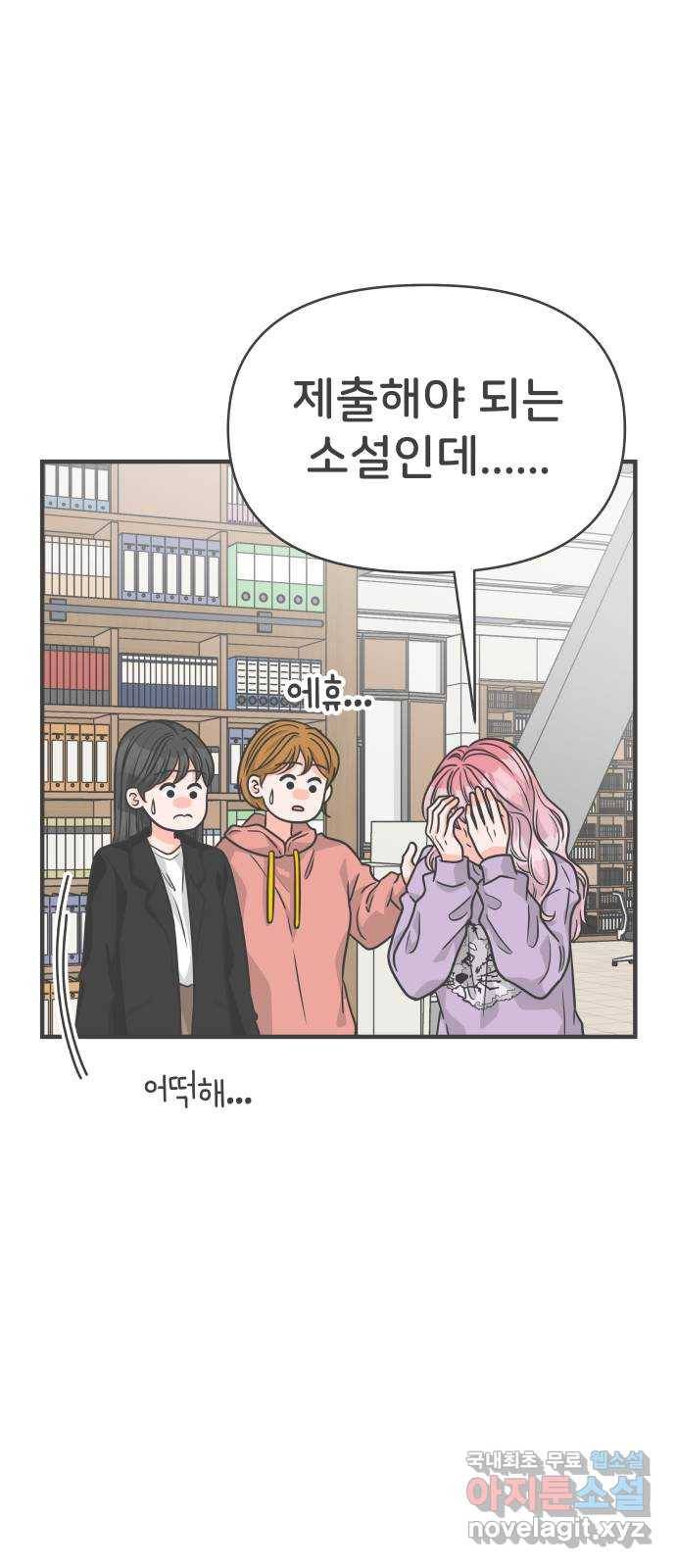 풋내기들 78화_누구냐 넌 11