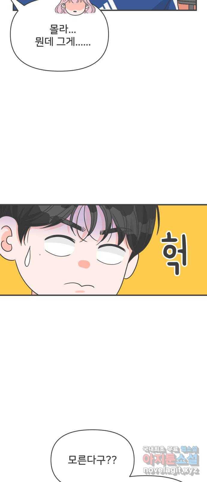 풋내기들 78화_누구냐 넌 16