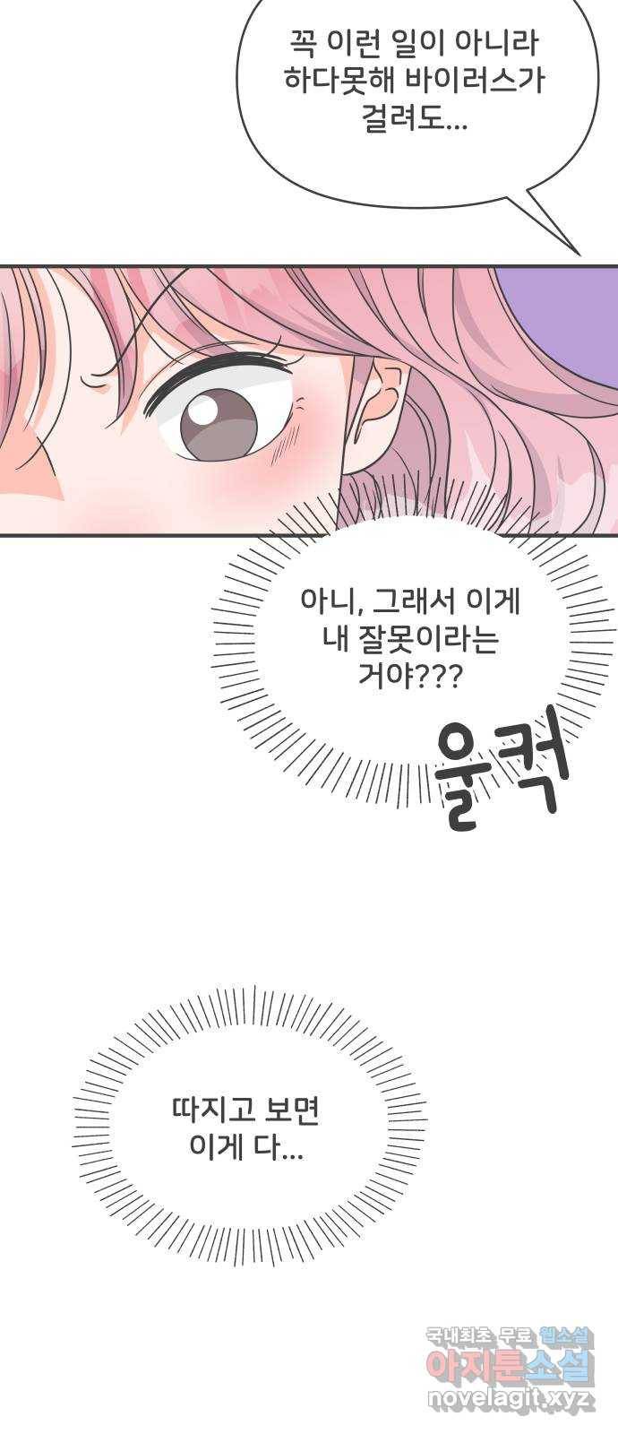 풋내기들 78화_누구냐 넌 18